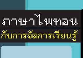 ภาษาไพทอนกับการจัดการเรียนรู้ พารามิเตอร์รูปภาพ 1